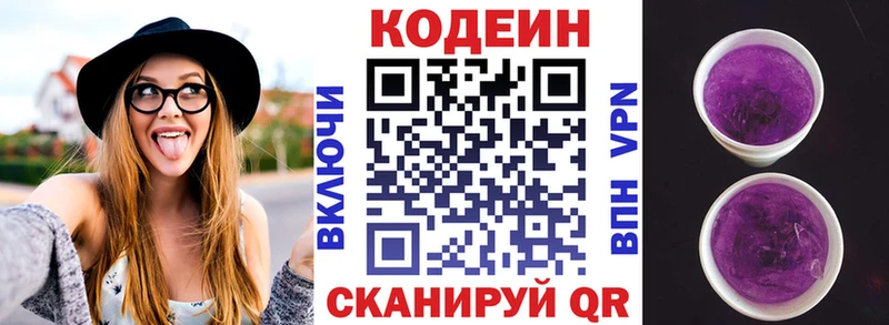 Codein напиток Lean (лин) Дальнереченск